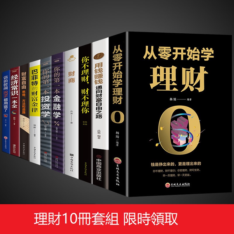 理財10冊參考套組示意圖
